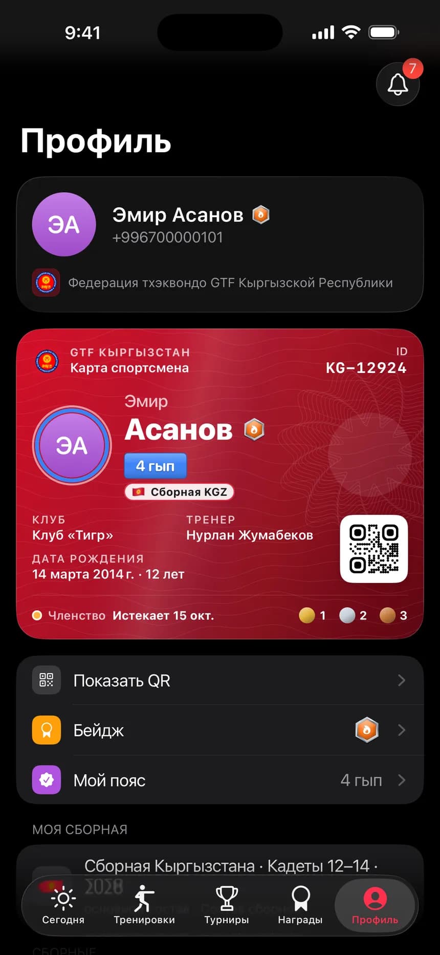 Athlete card with QR — also in Wallet