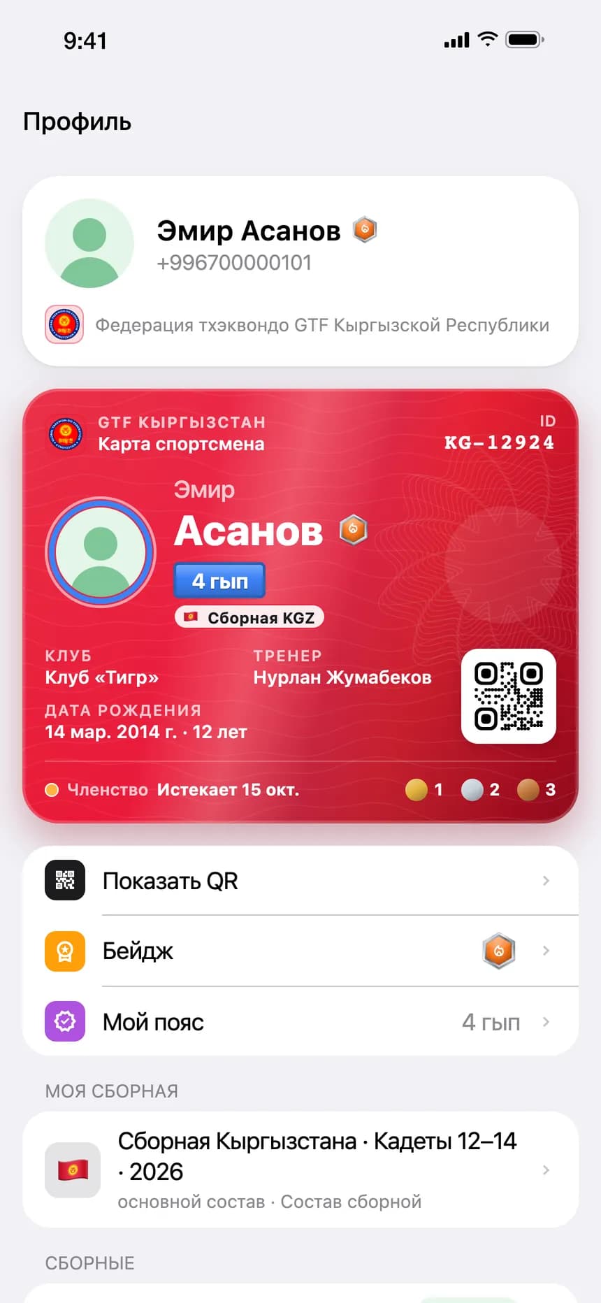 QR менен спортчу картасы — Wallet’те да
