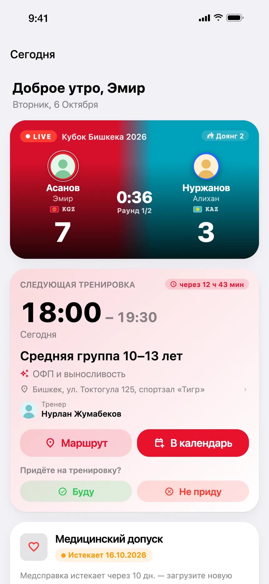 «Бүгүн»: түз эфирдеги беттешүү жана кийинки машыгуу