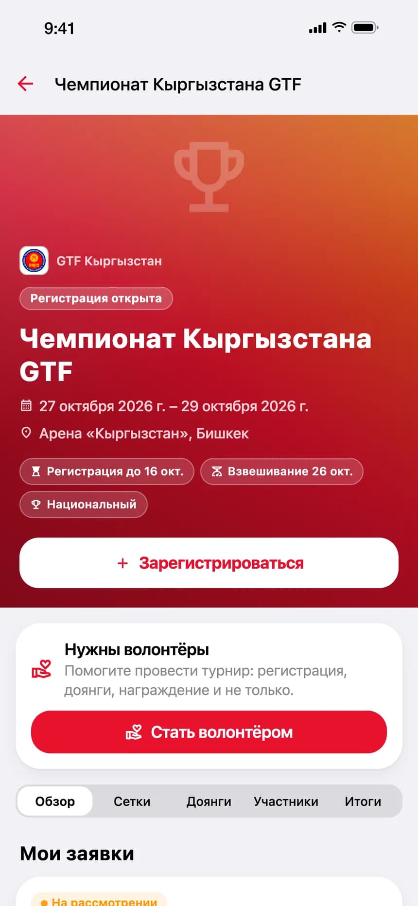 Мелдеш: даталар, таразалоо жана өтүнмө